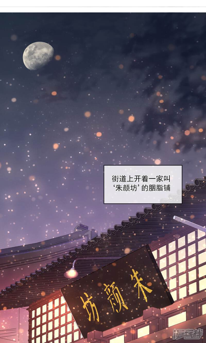 《朱颜坊-胭脂契》第4话 报恩记 第2页