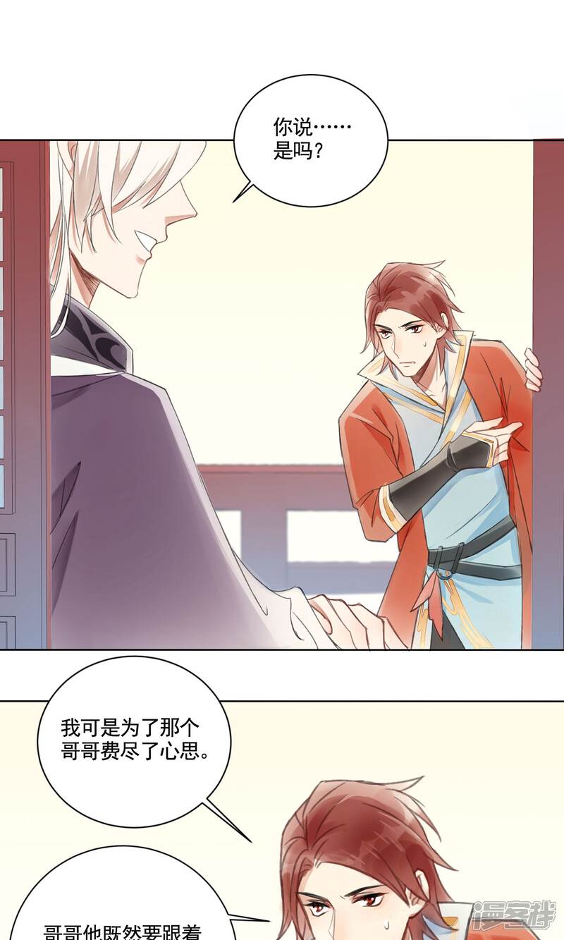 《朱颜坊-胭脂契》第4话 报恩记 第31页