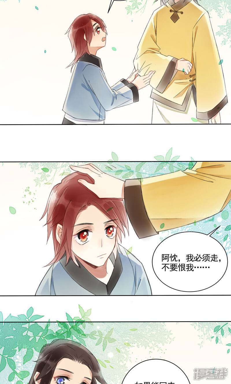 《朱颜坊-胭脂契》第4话 报恩记 第33页