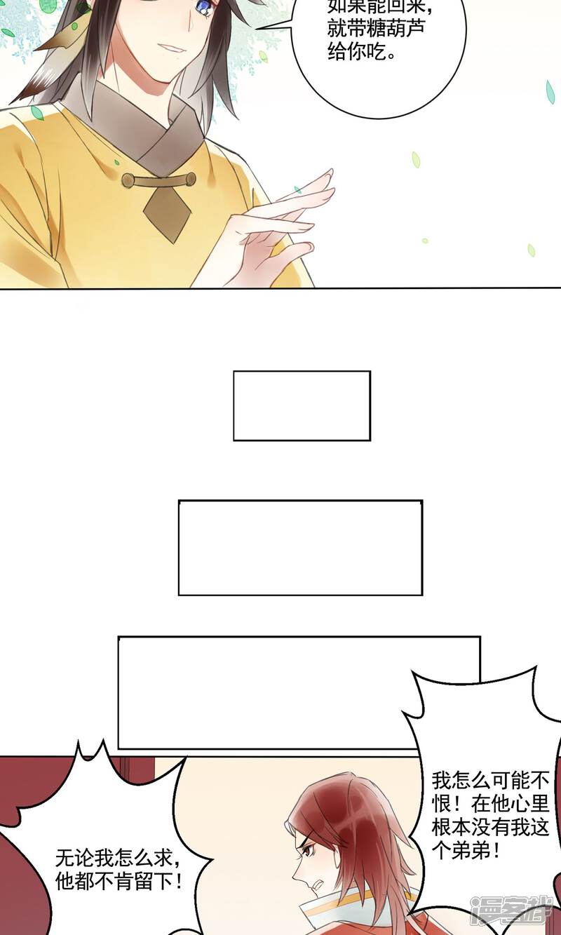 《朱颜坊-胭脂契》第4话 报恩记 第34页