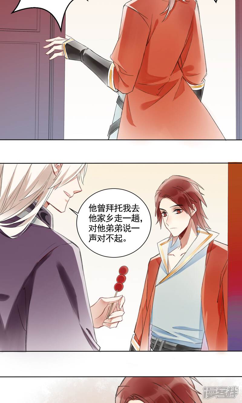 《朱颜坊-胭脂契》第4话 报恩记 第35页