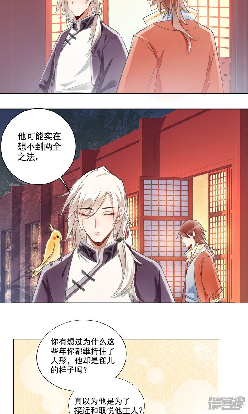 《朱颜坊-胭脂契》第4话 报恩记 第38页