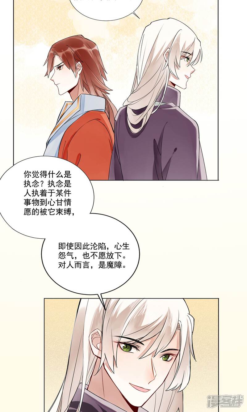 《朱颜坊-胭脂契》第4话 报恩记 第39页