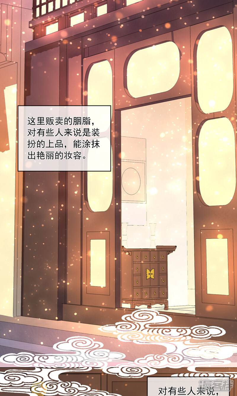 《朱颜坊-胭脂契》第4话 报恩记 第3页