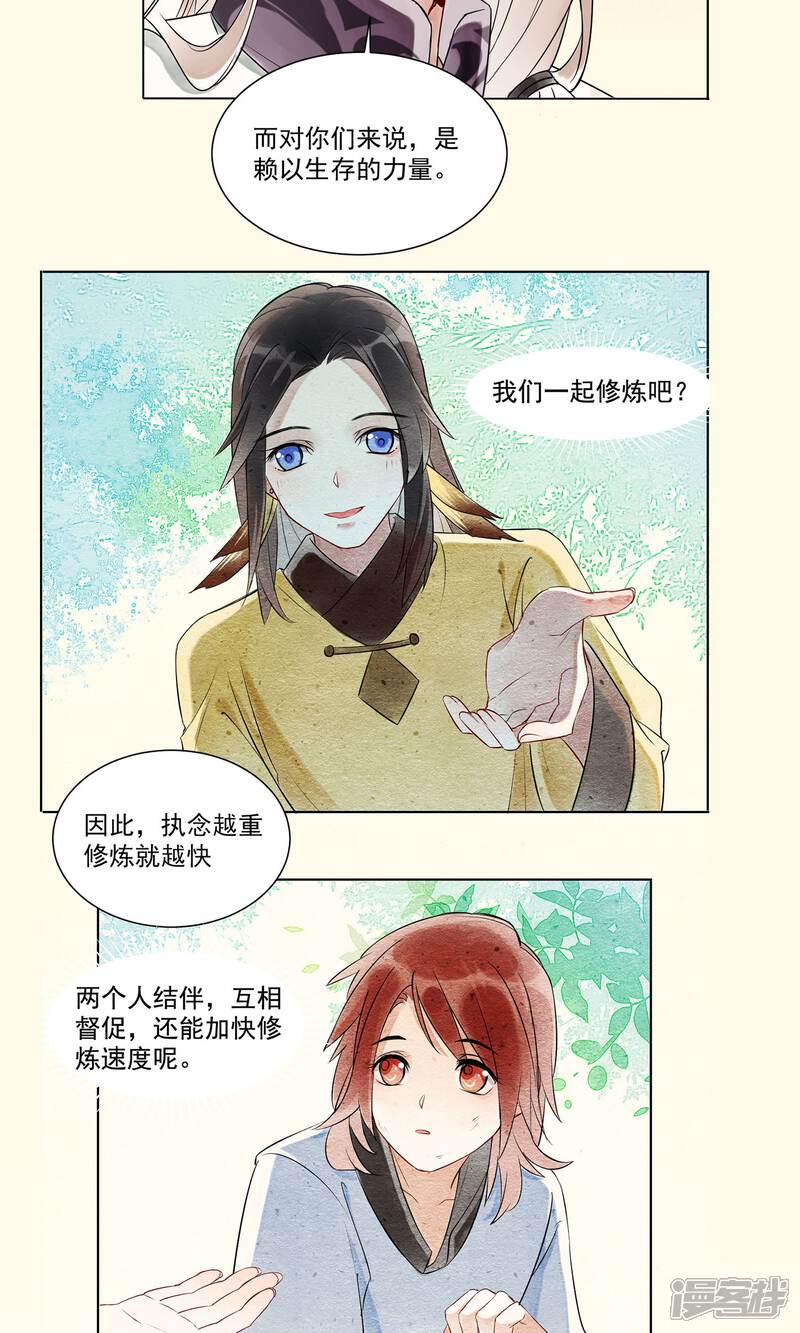 《朱颜坊-胭脂契》第4话 报恩记 第40页