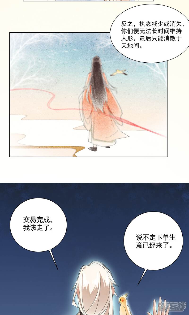 《朱颜坊-胭脂契》第4话 报恩记 第41页