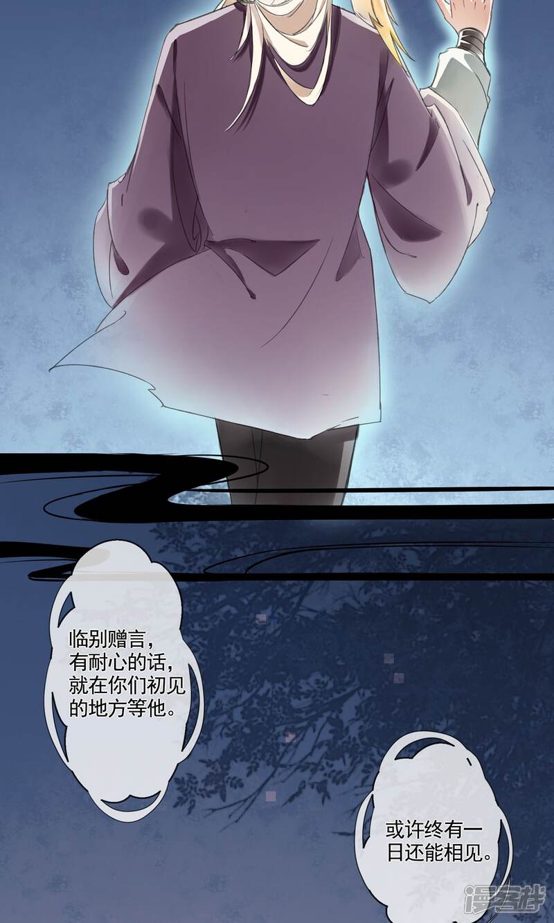 《朱颜坊-胭脂契》第4话 报恩记 第42页