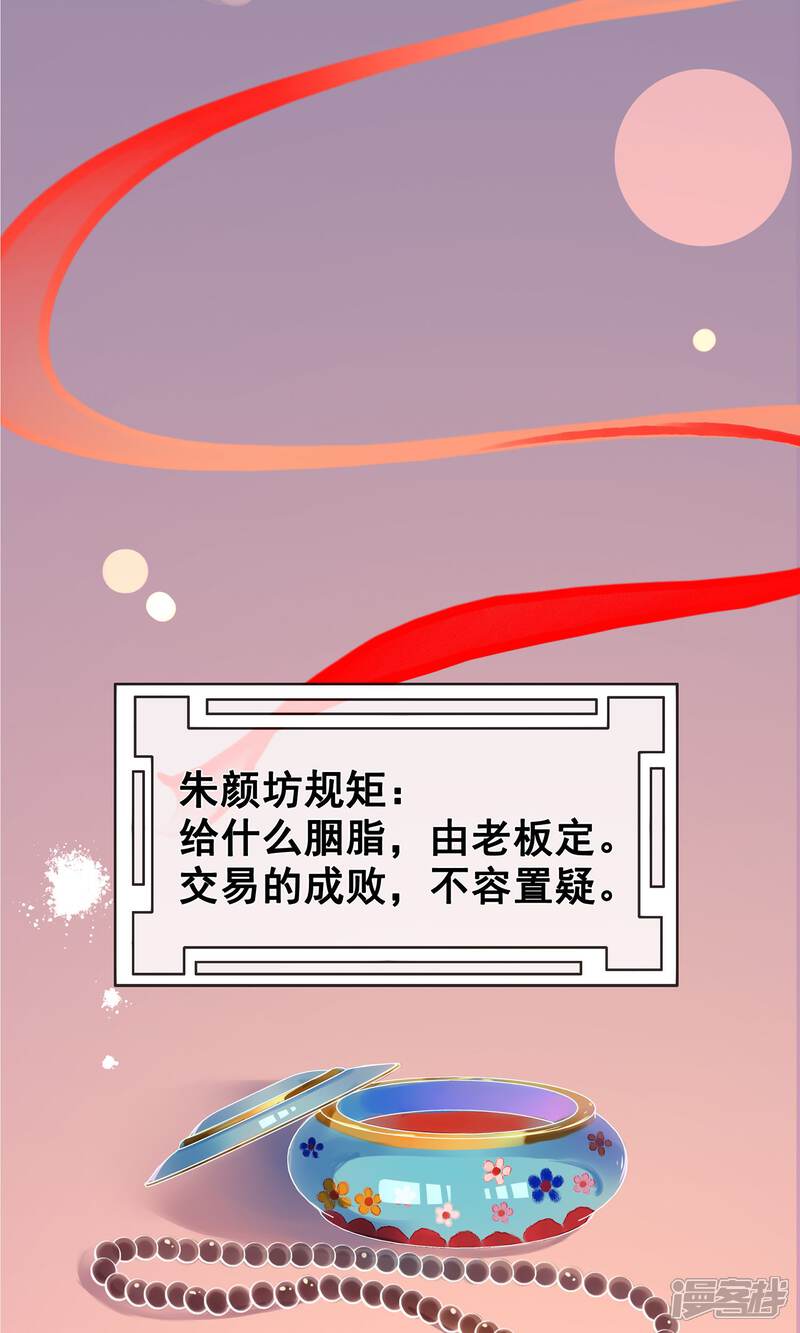 《朱颜坊-胭脂契》第4话 报恩记 第44页