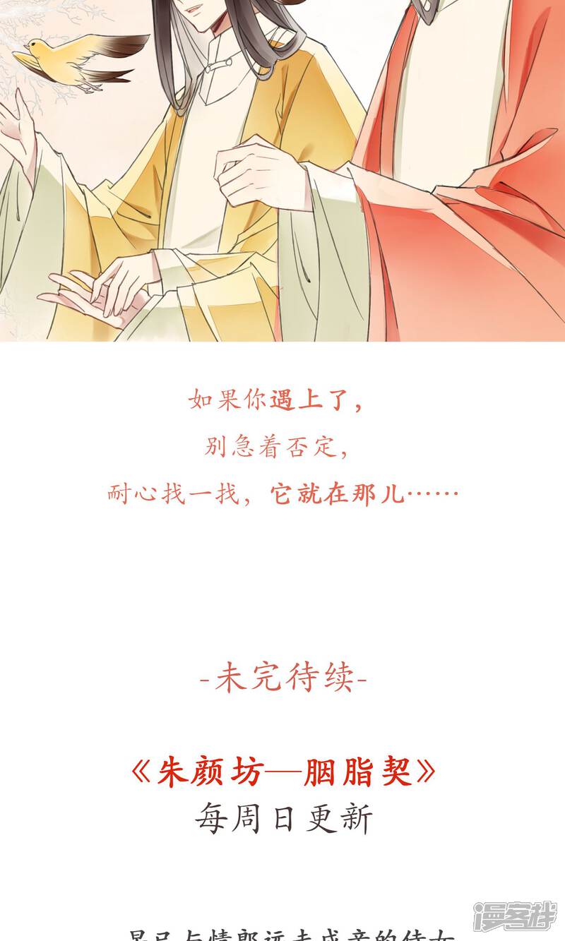 《朱颜坊-胭脂契》第4话 报恩记 第46页