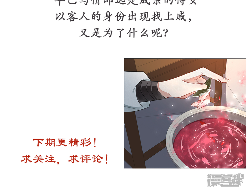 《朱颜坊-胭脂契》第4话 报恩记 第47页