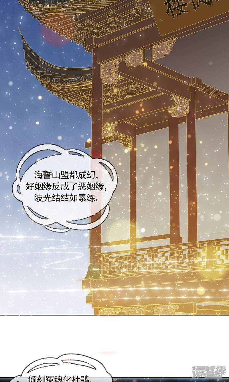 《朱颜坊-胭脂契》第4话 报恩记 第5页