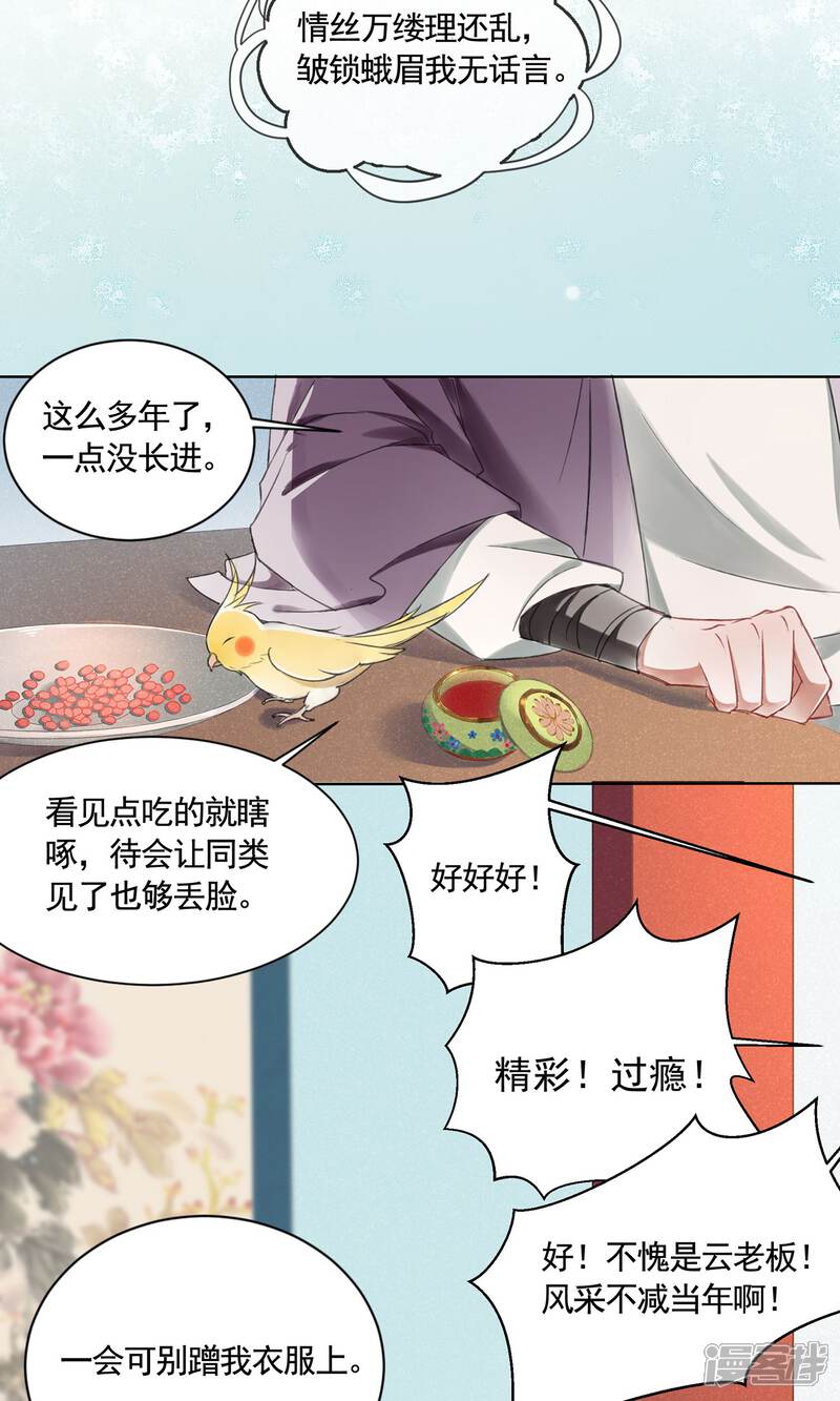 《朱颜坊-胭脂契》第4话 报恩记 第7页