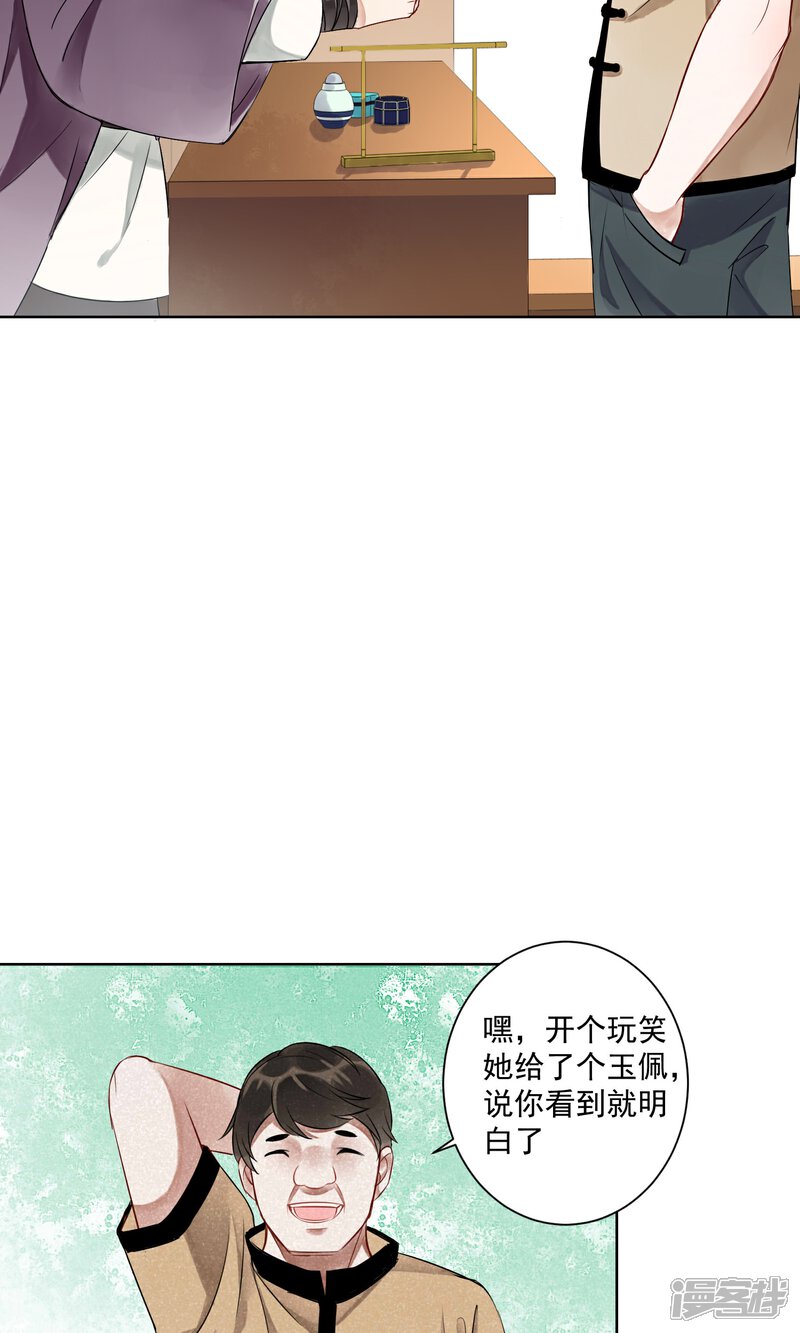 《朱颜坊-胭脂契》第5话 蛇情绕（一） 第14页