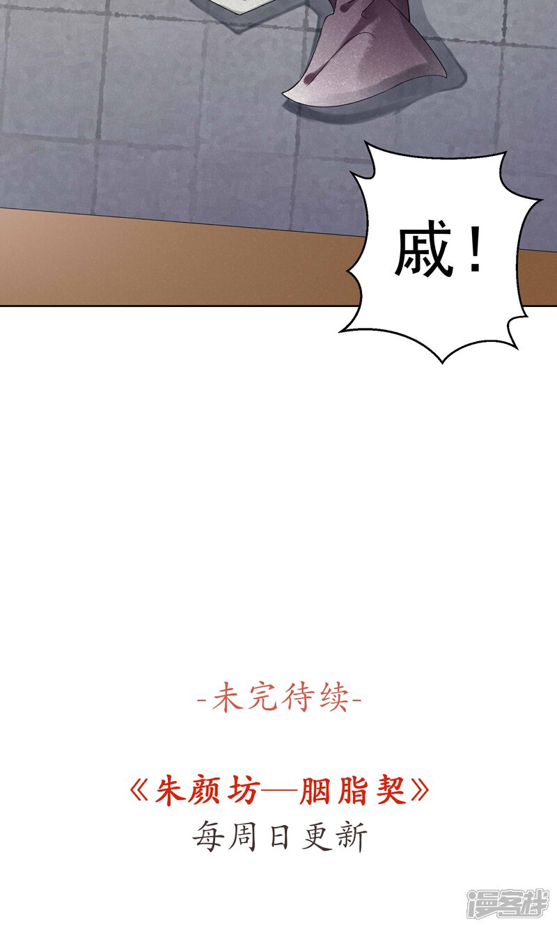 《朱颜坊-胭脂契》第5话 蛇情绕（一） 第22页