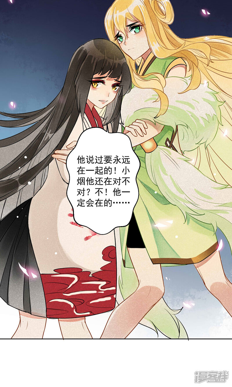 《朱颜坊-胭脂契》第7话 蛇情绕3 第19页