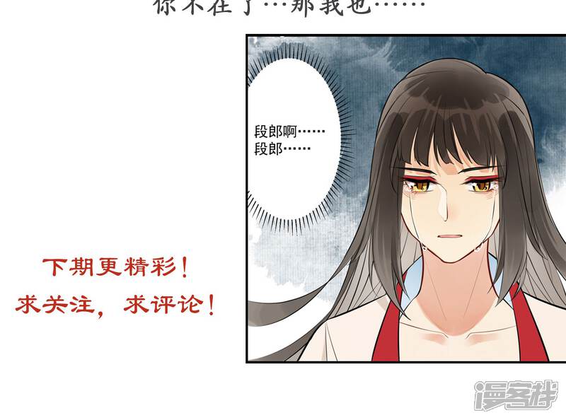 《朱颜坊-胭脂契》第7话 蛇情绕3 第25页