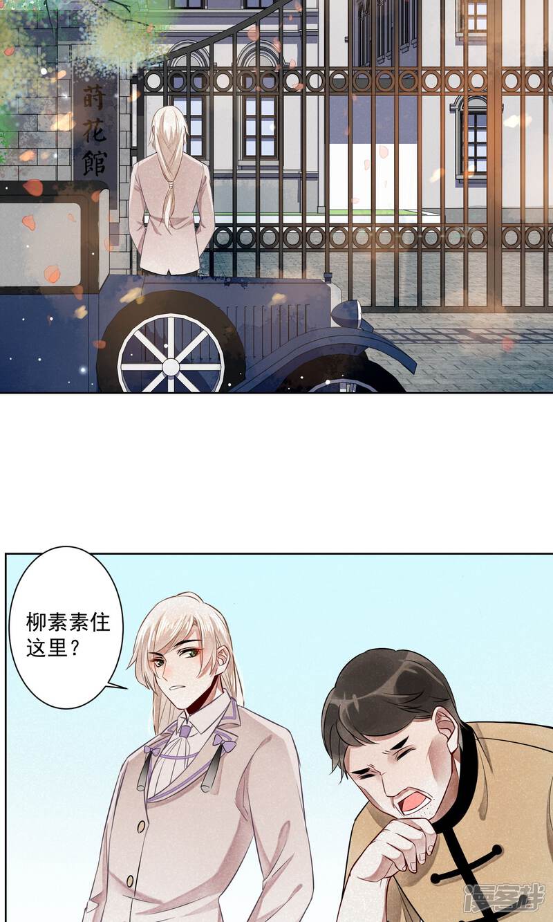 《朱颜坊-胭脂契》第6话 蛇情绕2 第12页