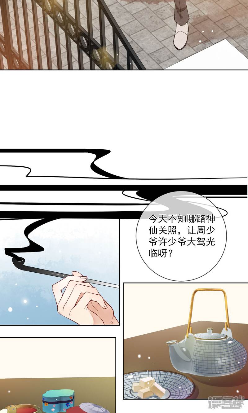 《朱颜坊-胭脂契》第6话 蛇情绕2 第17页
