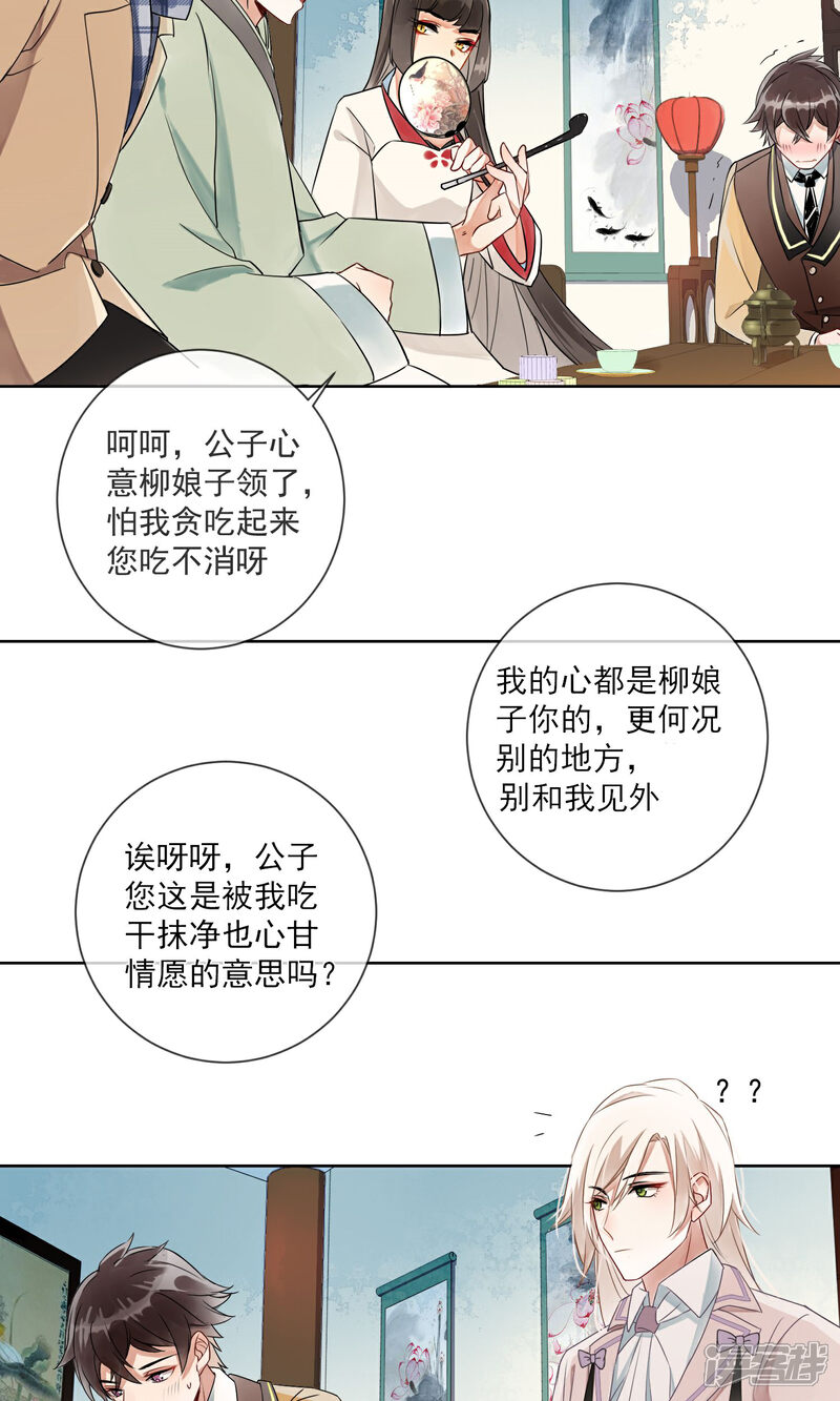 《朱颜坊-胭脂契》第6话 蛇情绕2 第19页