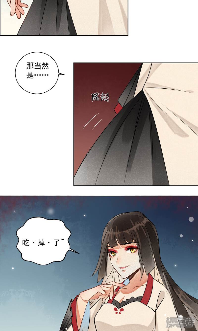《朱颜坊-胭脂契》第6话 蛇情绕2 第31页