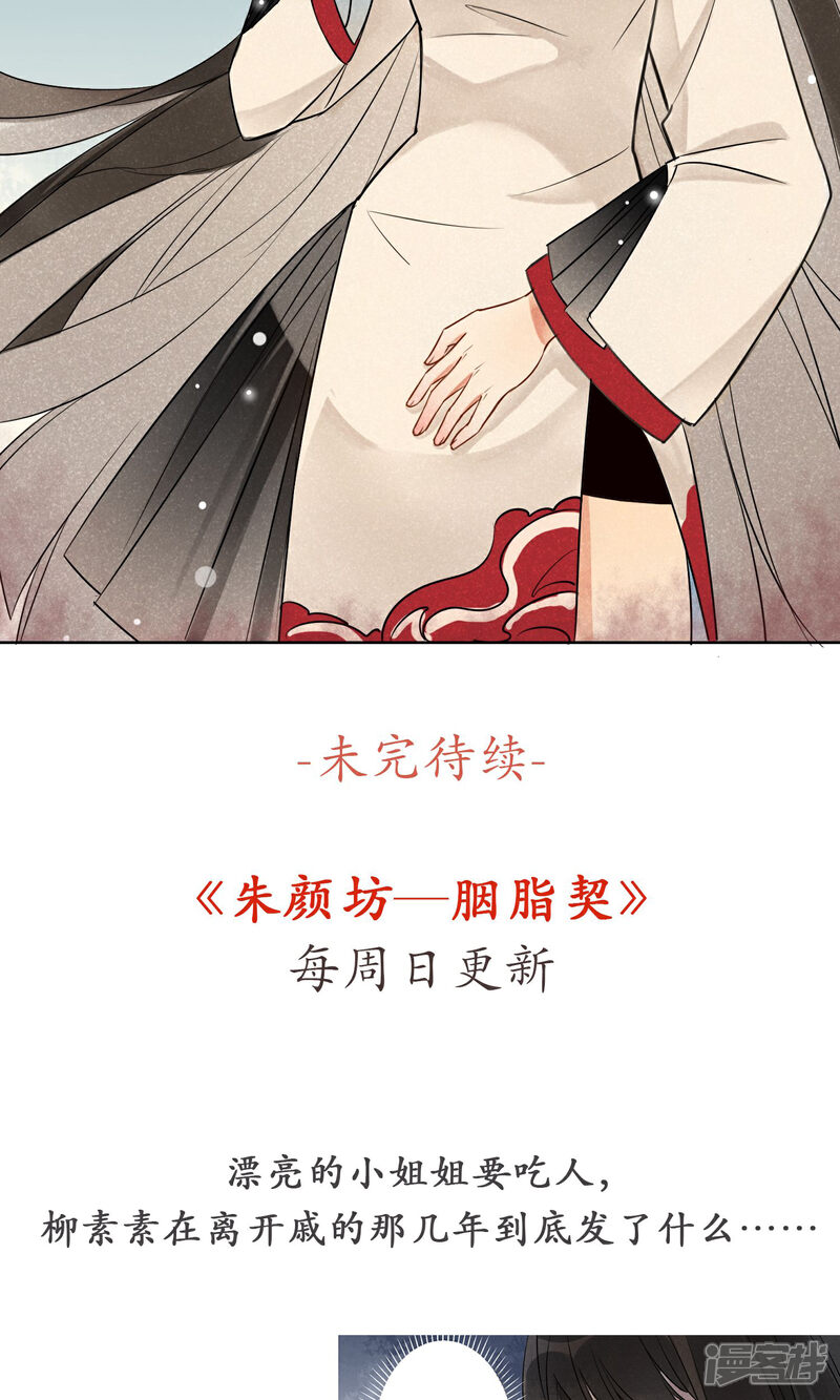 《朱颜坊-胭脂契》第6话 蛇情绕2 第32页
