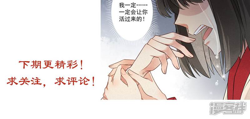 《朱颜坊-胭脂契》第6话 蛇情绕2 第33页