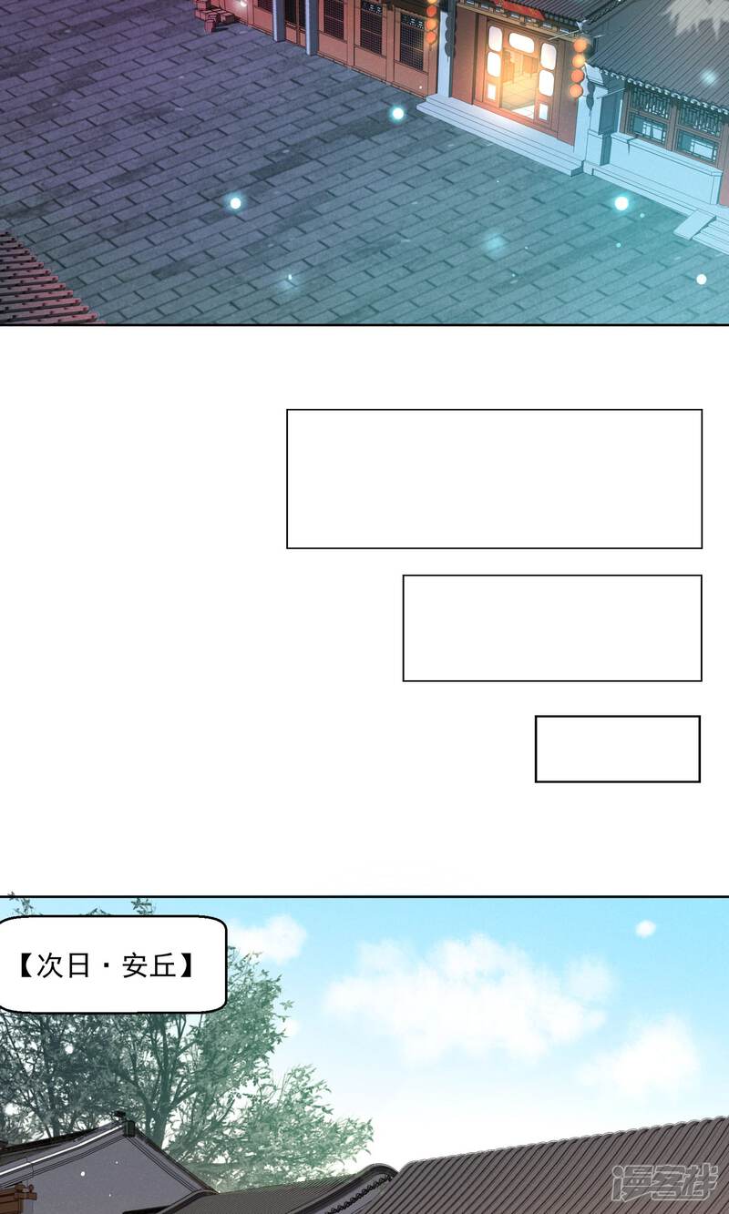 《朱颜坊-胭脂契》第6话 蛇情绕2 第7页