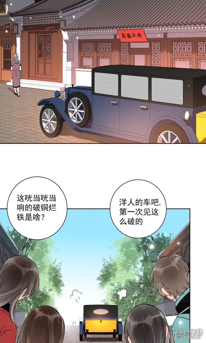 《朱颜坊-胭脂契》第6话 蛇情绕2 第8页