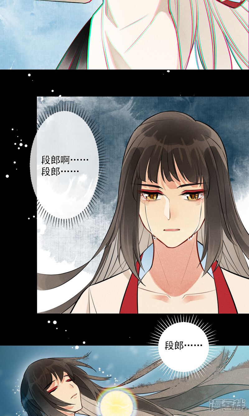 《朱颜坊-胭脂契》第8话 蛇情绕4 第11页