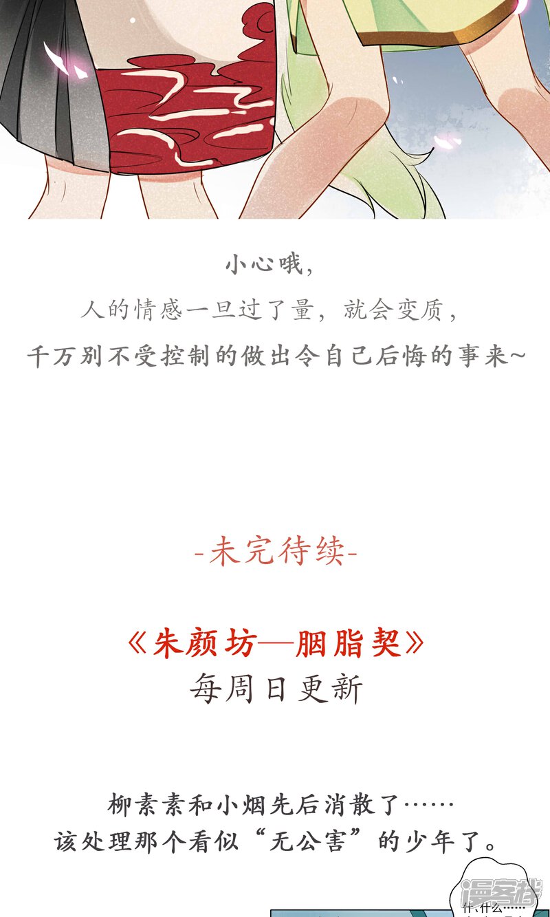 《朱颜坊-胭脂契》第8话 蛇情绕4 第34页