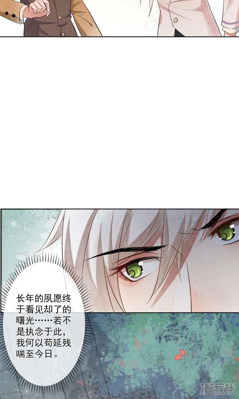 《朱颜坊-胭脂契》第9话 可疑之人就要留在身边 第32页