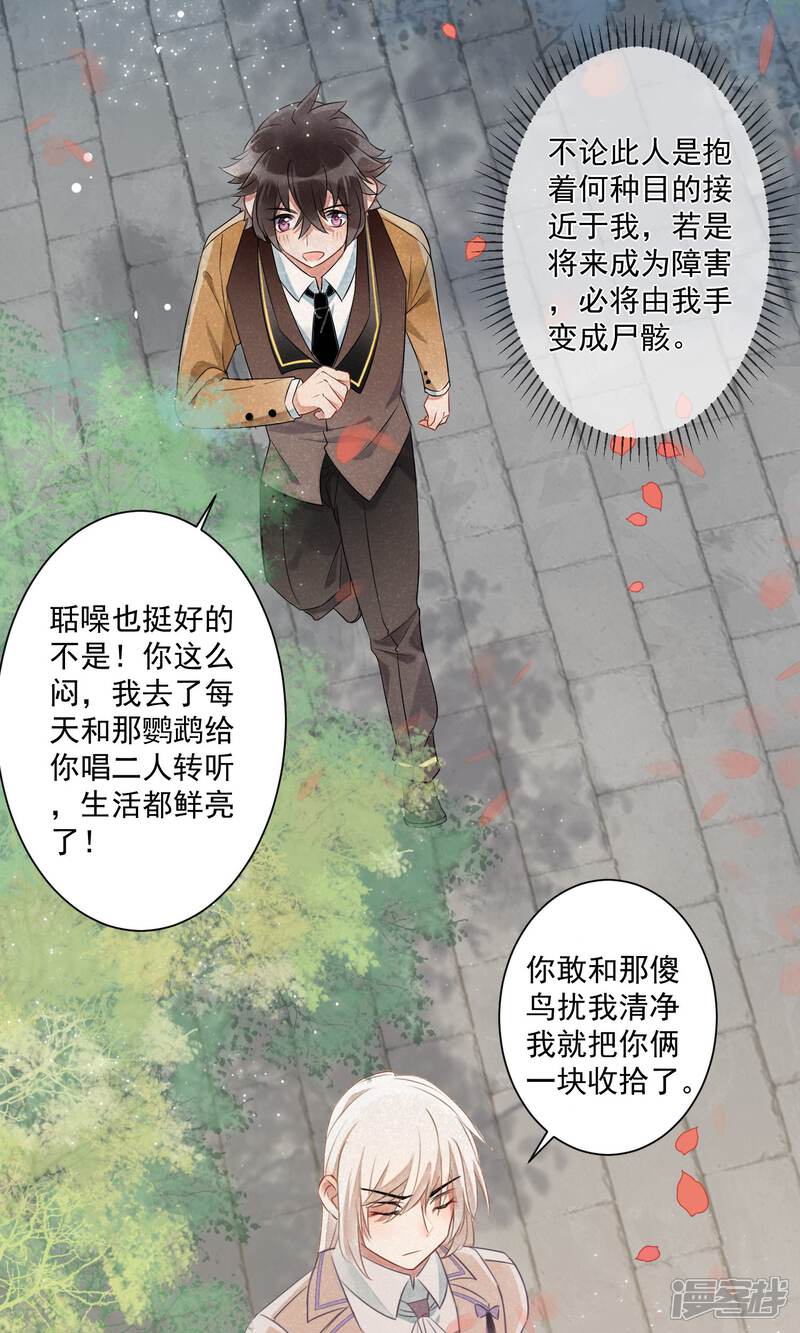 《朱颜坊-胭脂契》第9话 可疑之人就要留在身边 第33页