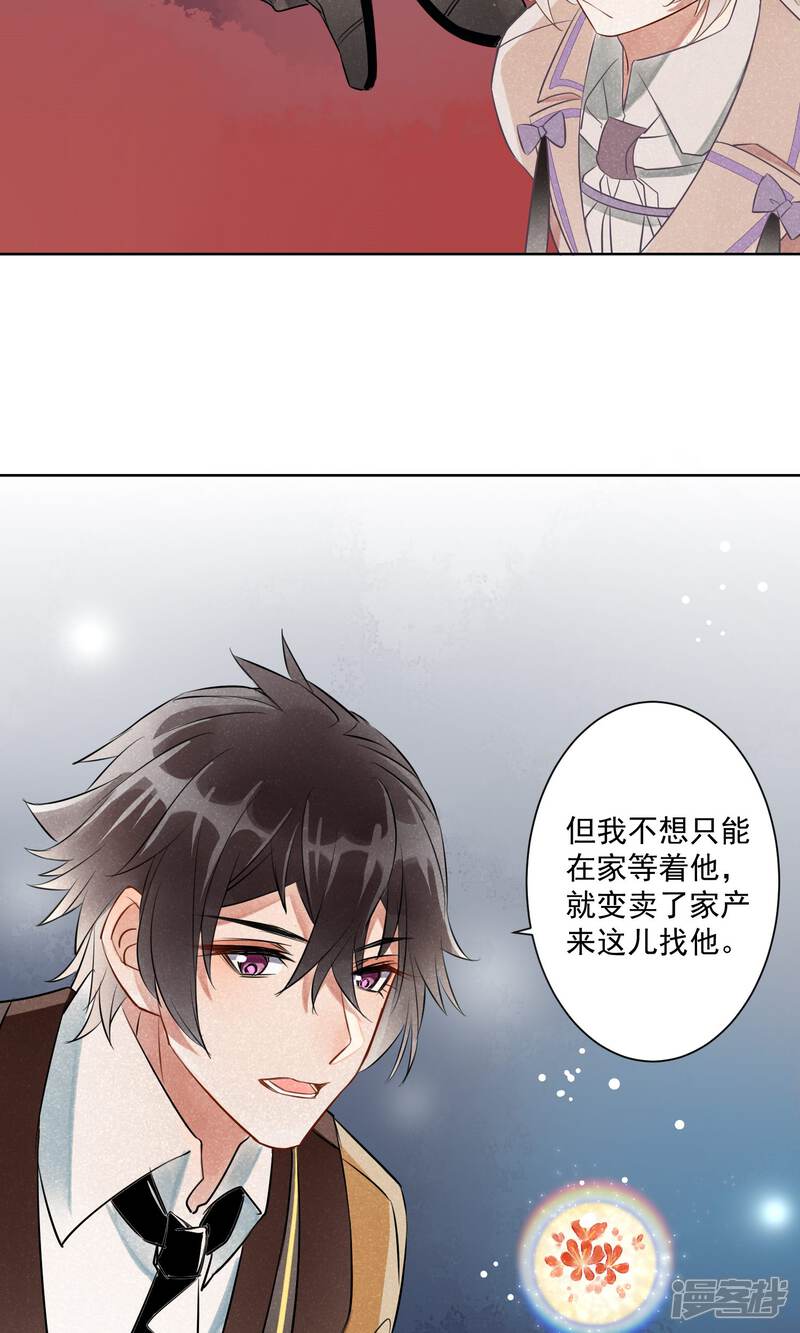 《朱颜坊-胭脂契》第9话 可疑之人就要留在身边 第8页