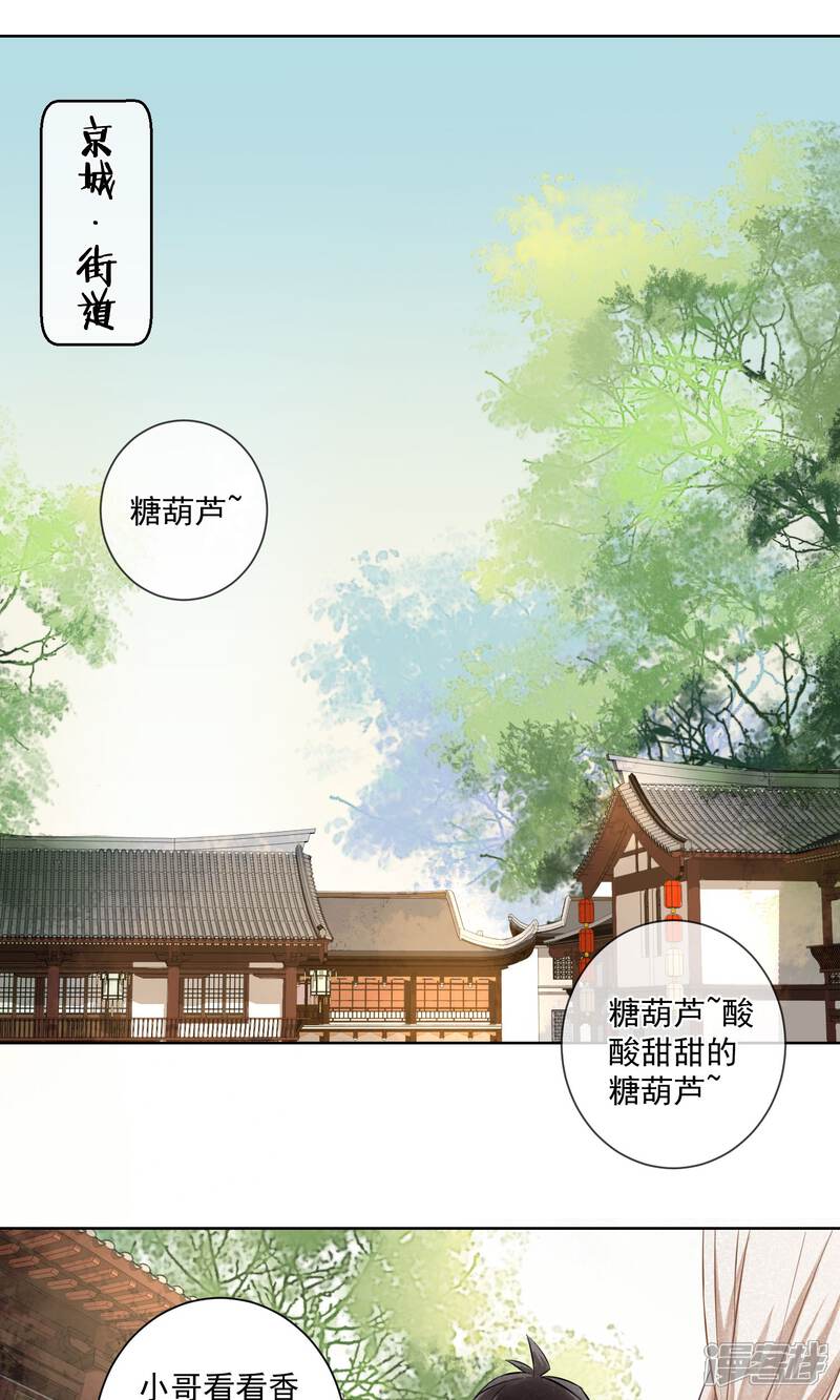 《朱颜坊-胭脂契》第10话 守宫的轮回1 第2页