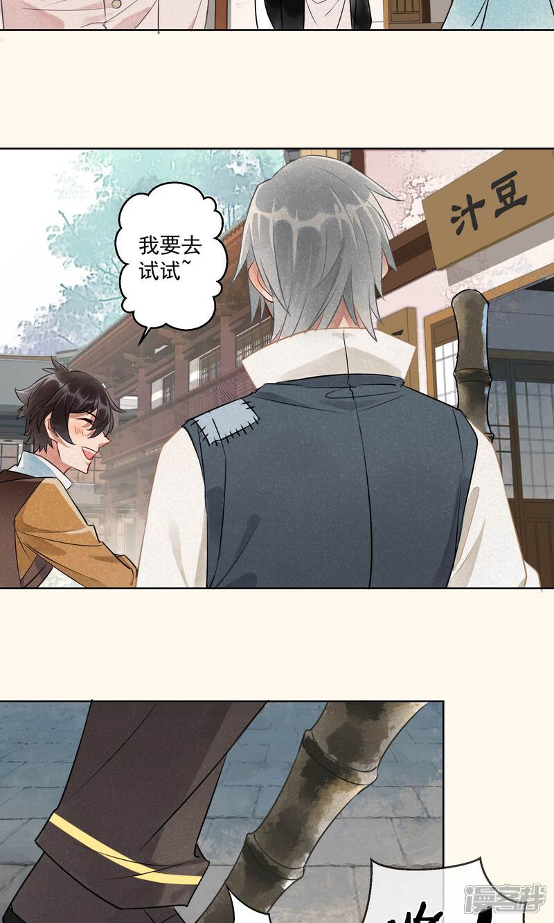 《朱颜坊-胭脂契》第10话 守宫的轮回1 第4页