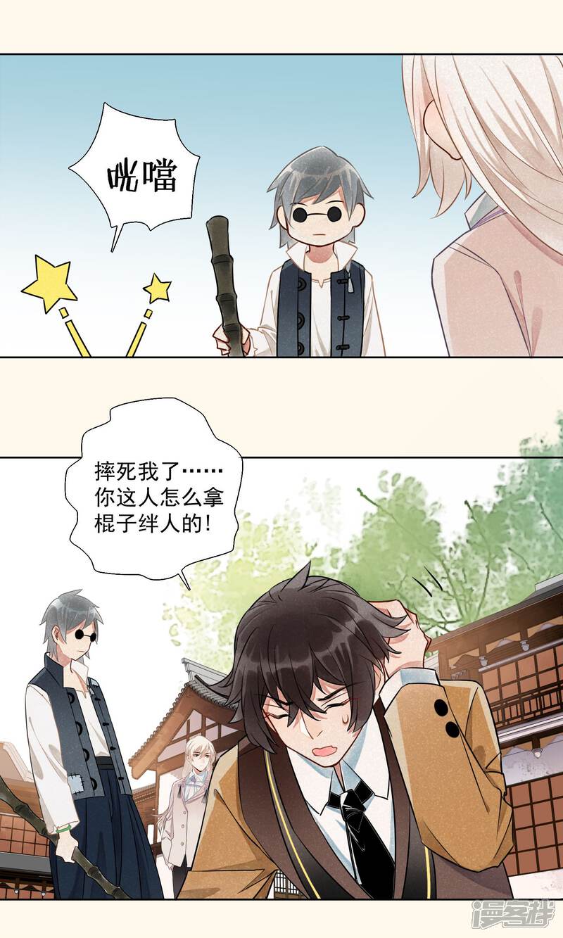《朱颜坊-胭脂契》第10话 守宫的轮回1 第6页