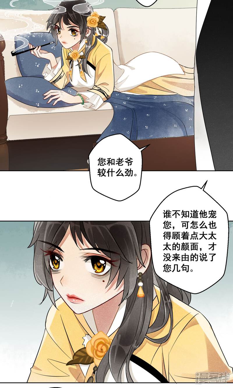 《朱颜坊-胭脂契》第11话 守宫的轮回2 第14页