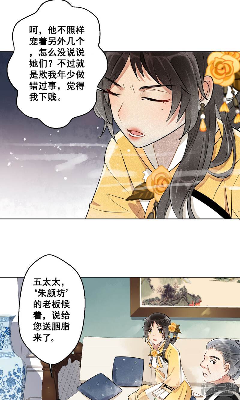 《朱颜坊-胭脂契》第11话 守宫的轮回2 第15页