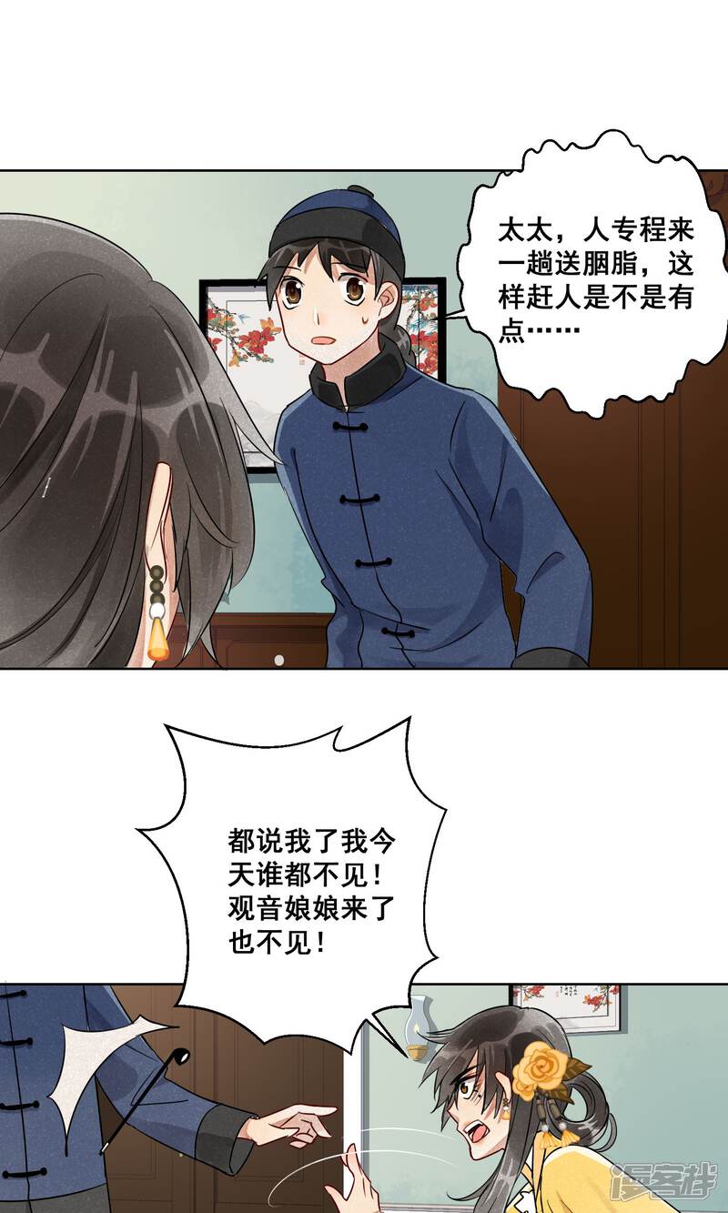 《朱颜坊-胭脂契》第11话 守宫的轮回2 第17页