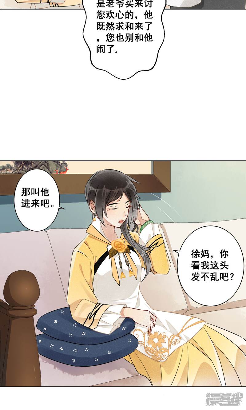 《朱颜坊-胭脂契》第11话 守宫的轮回2 第19页