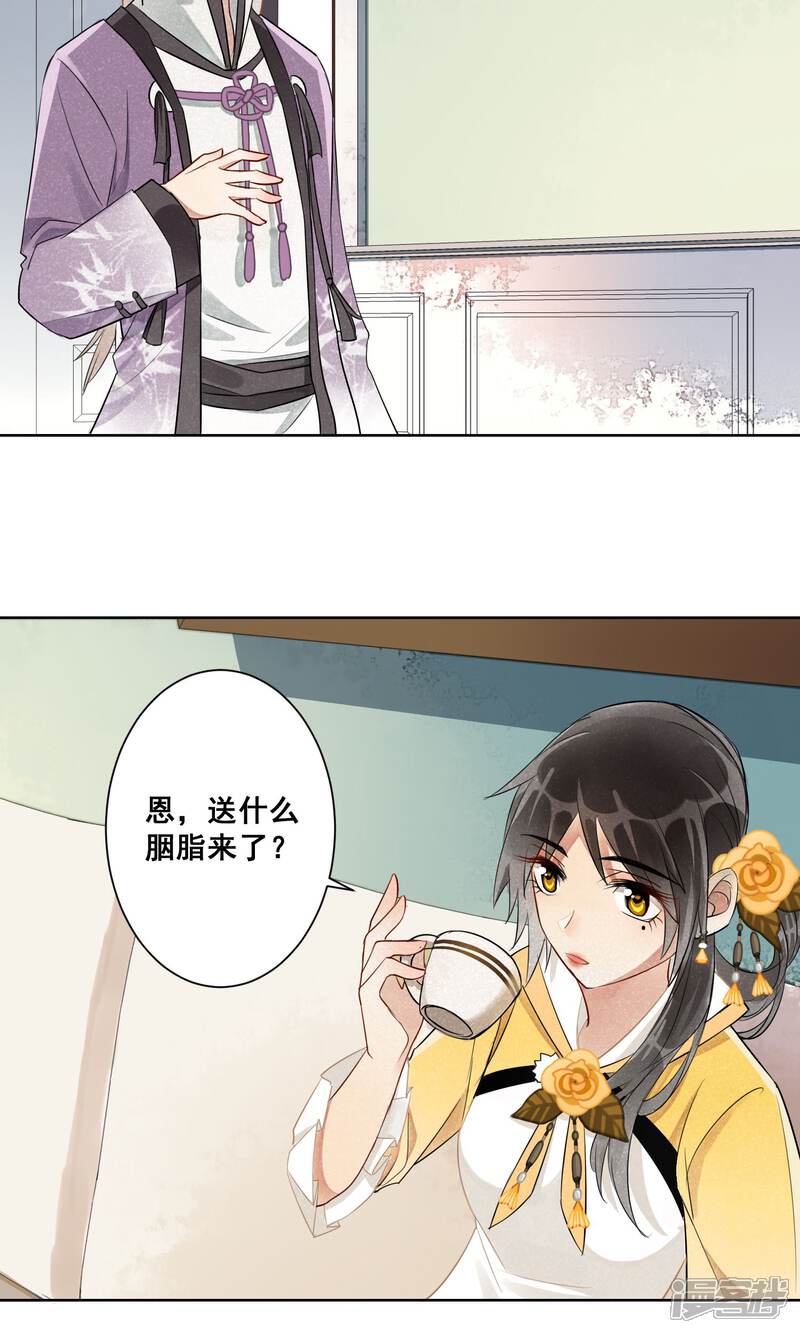 《朱颜坊-胭脂契》第11话 守宫的轮回2 第21页