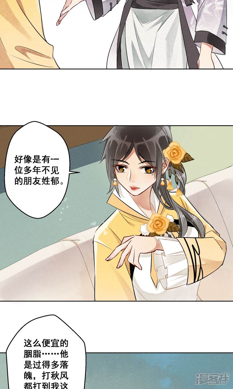 《朱颜坊-胭脂契》第11话 守宫的轮回2 第28页