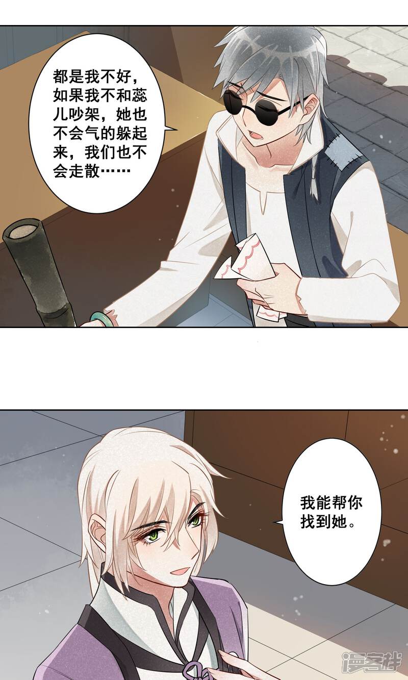 《朱颜坊-胭脂契》第11话 守宫的轮回2 第2页