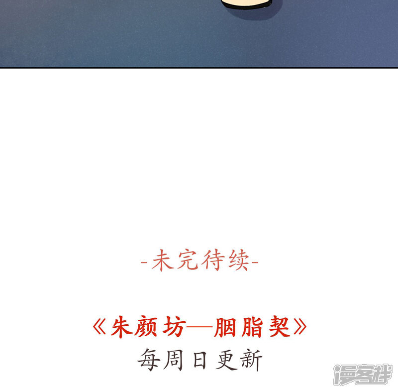 《朱颜坊-胭脂契》第11话 守宫的轮回2 第30页