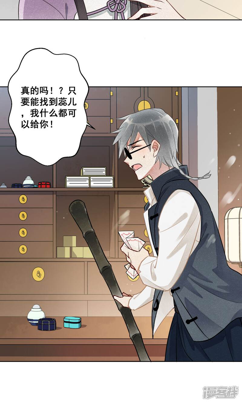 《朱颜坊-胭脂契》第11话 守宫的轮回2 第3页