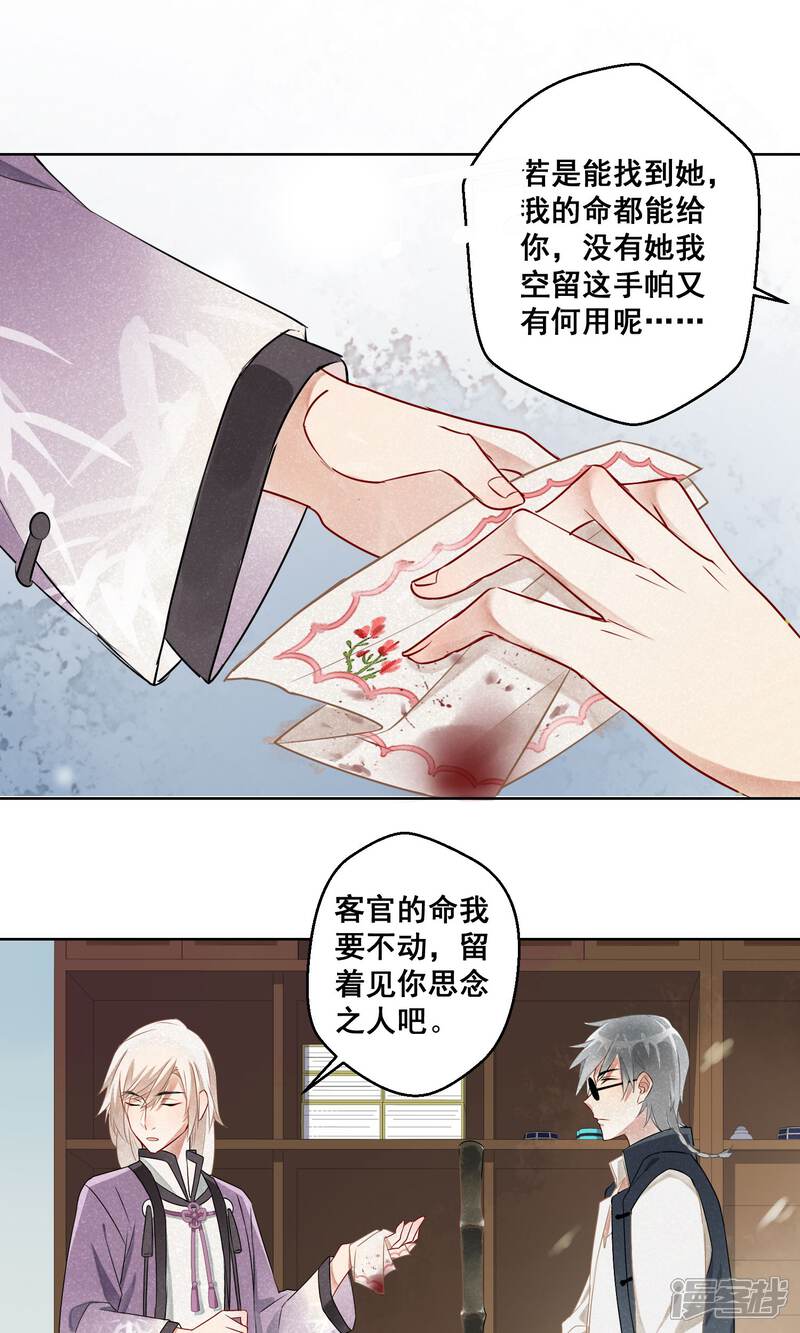 《朱颜坊-胭脂契》第11话 守宫的轮回2 第6页