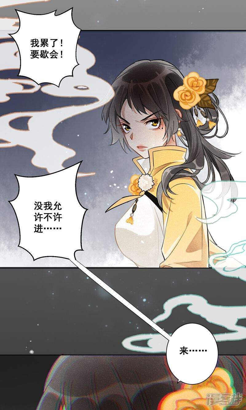《朱颜坊-胭脂契》第12话 守宫的轮回3 第12页