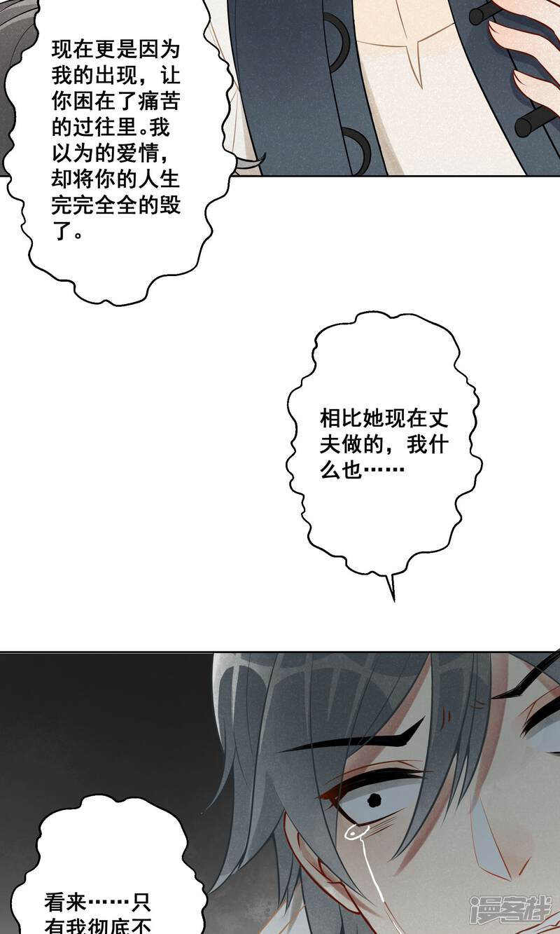 《朱颜坊-胭脂契》第13话 守宫的轮回4 第18页