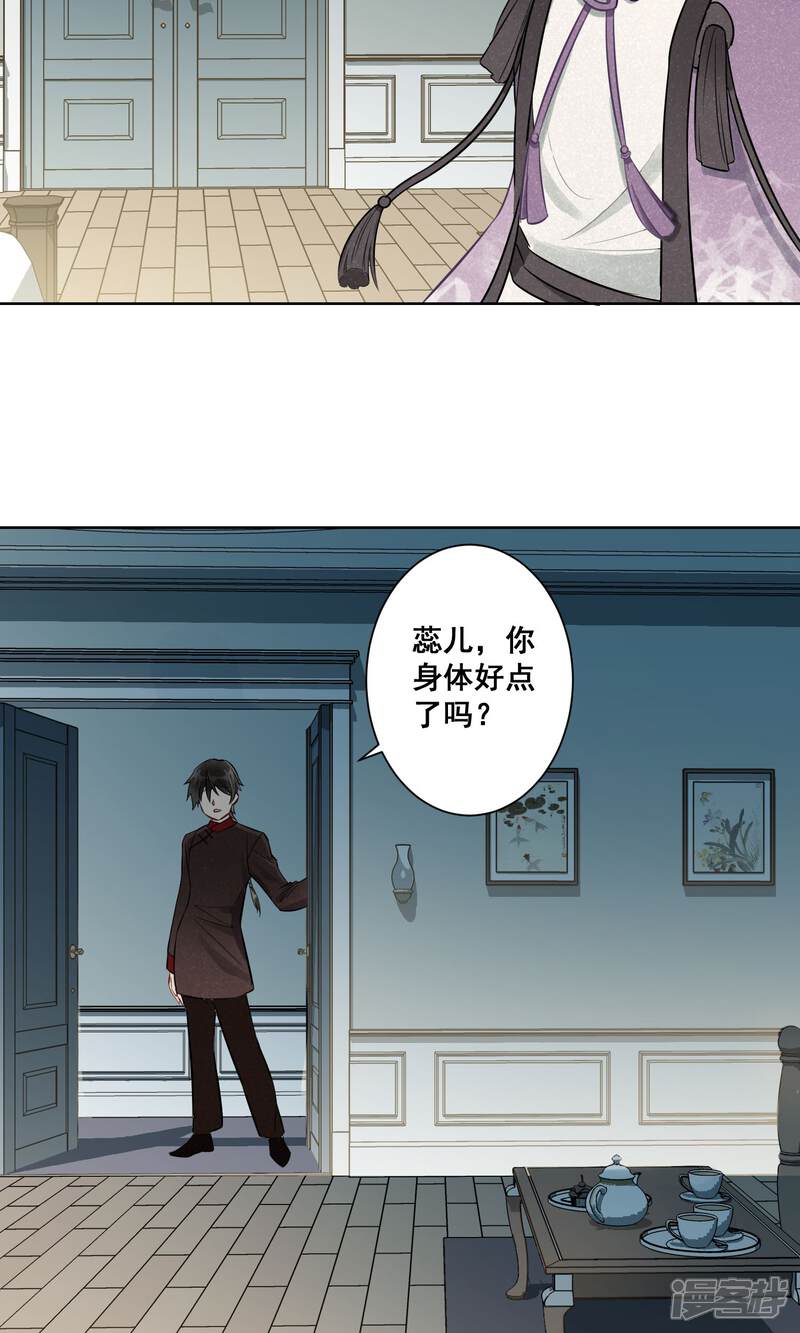 《朱颜坊-胭脂契》第13话 守宫的轮回4 第26页