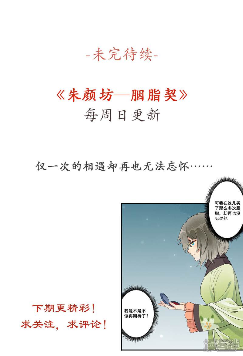 《朱颜坊-胭脂契》第13话 守宫的轮回4 第37页